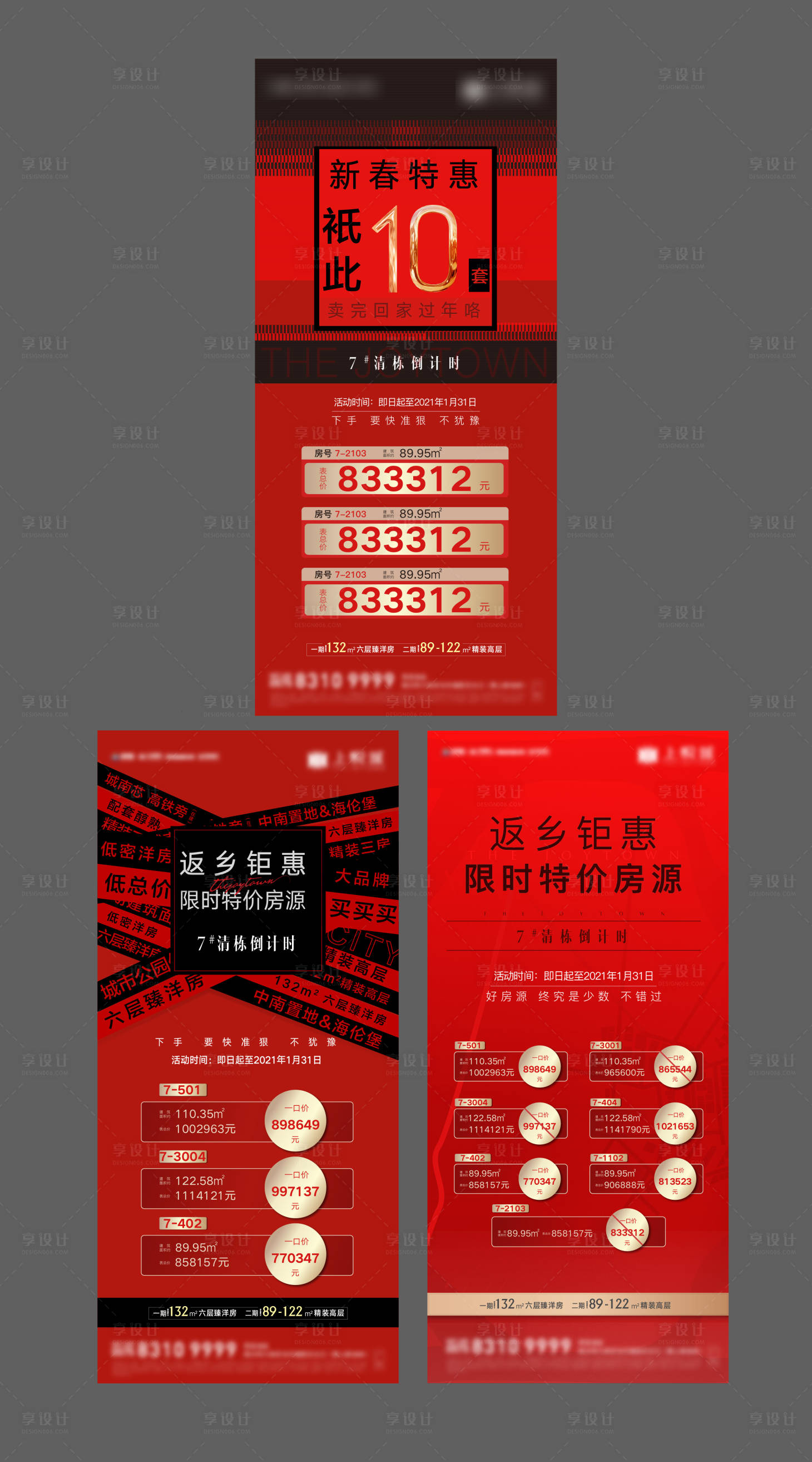 源文件下載【享設(shè)計(jì)】搜索編號(hào)：59230003705746628【地產(chǎn)特價(jià)房系列海報(bào)】