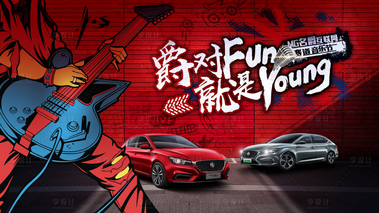 源文件下載【汽車音樂節主背景】編號：96540004069702548