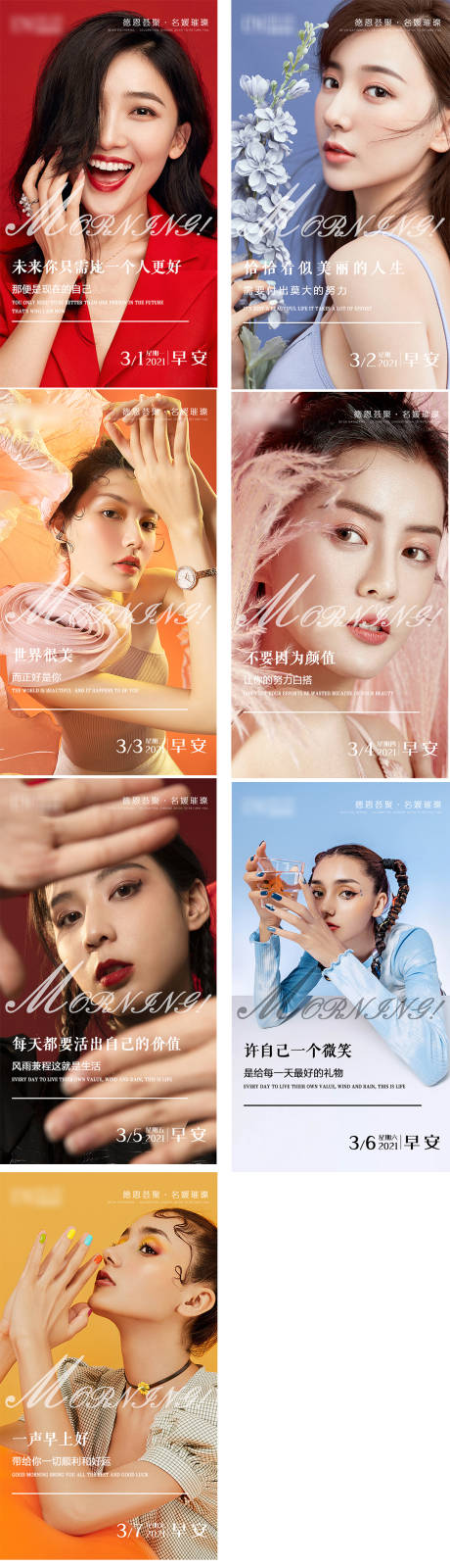 源文件下載【享設(shè)計】搜索編號：21040004002725108【醫(yī)美早安圖】
