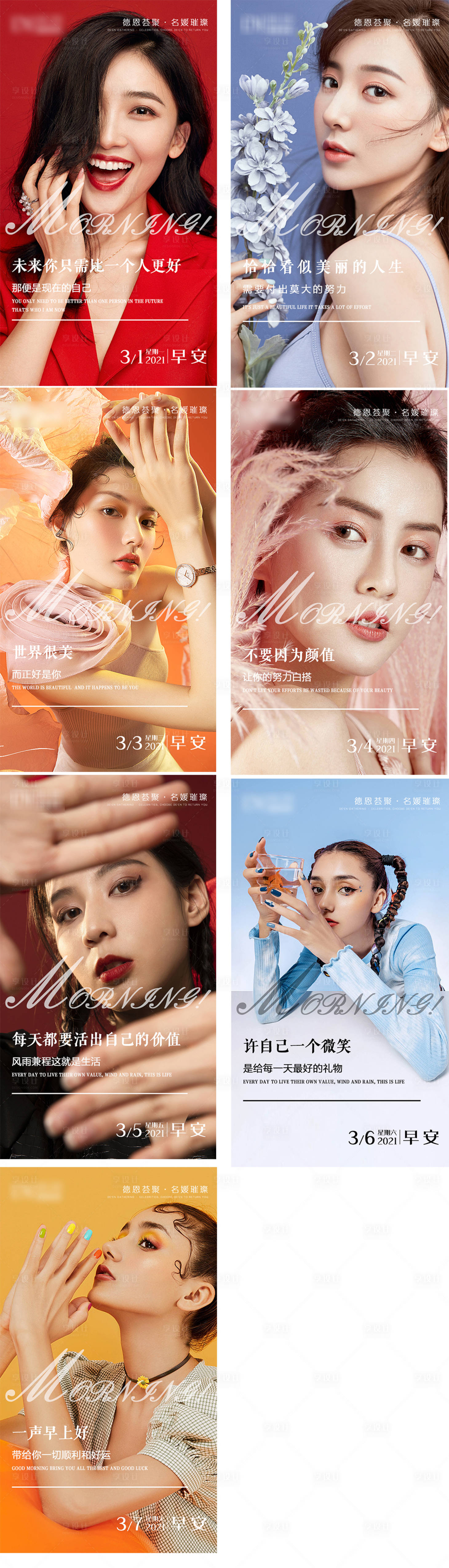 源文件下載【享設計】搜索編號：21040004002725108【醫美早安圖】