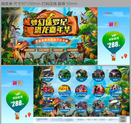 源文件下载【侏罗纪活动】编号：97330003043052927