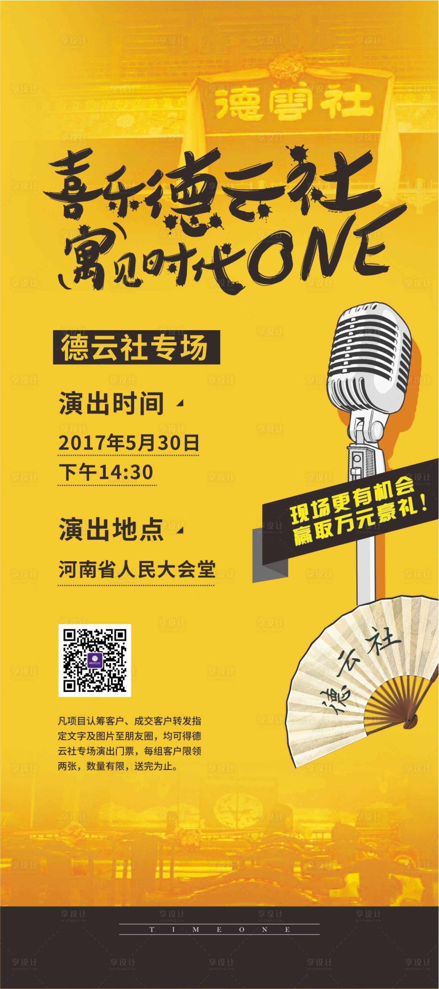 源文件下載【享設計】搜索編號：34310003920032426【相聲脫口秀活動海報】