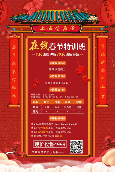 源文件下載【春節在線特訓班海報】編號：90820003786471899