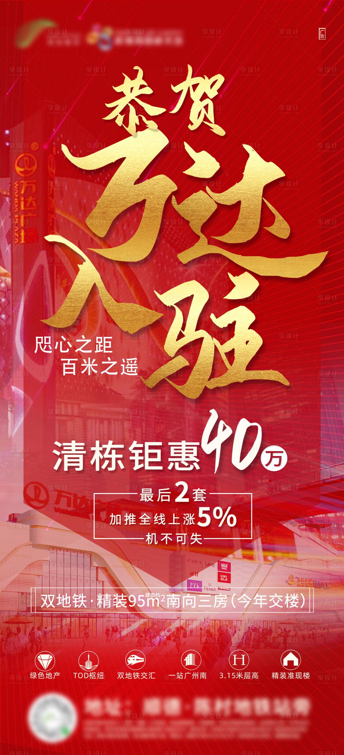 源文件下载【享设计】搜索编号：26400003977825766【房地产红金品牌入驻海报】