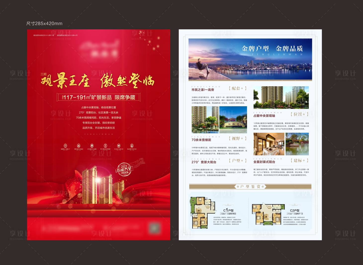 源文件下载【地产楼王加推单页】编号：43110003966116958