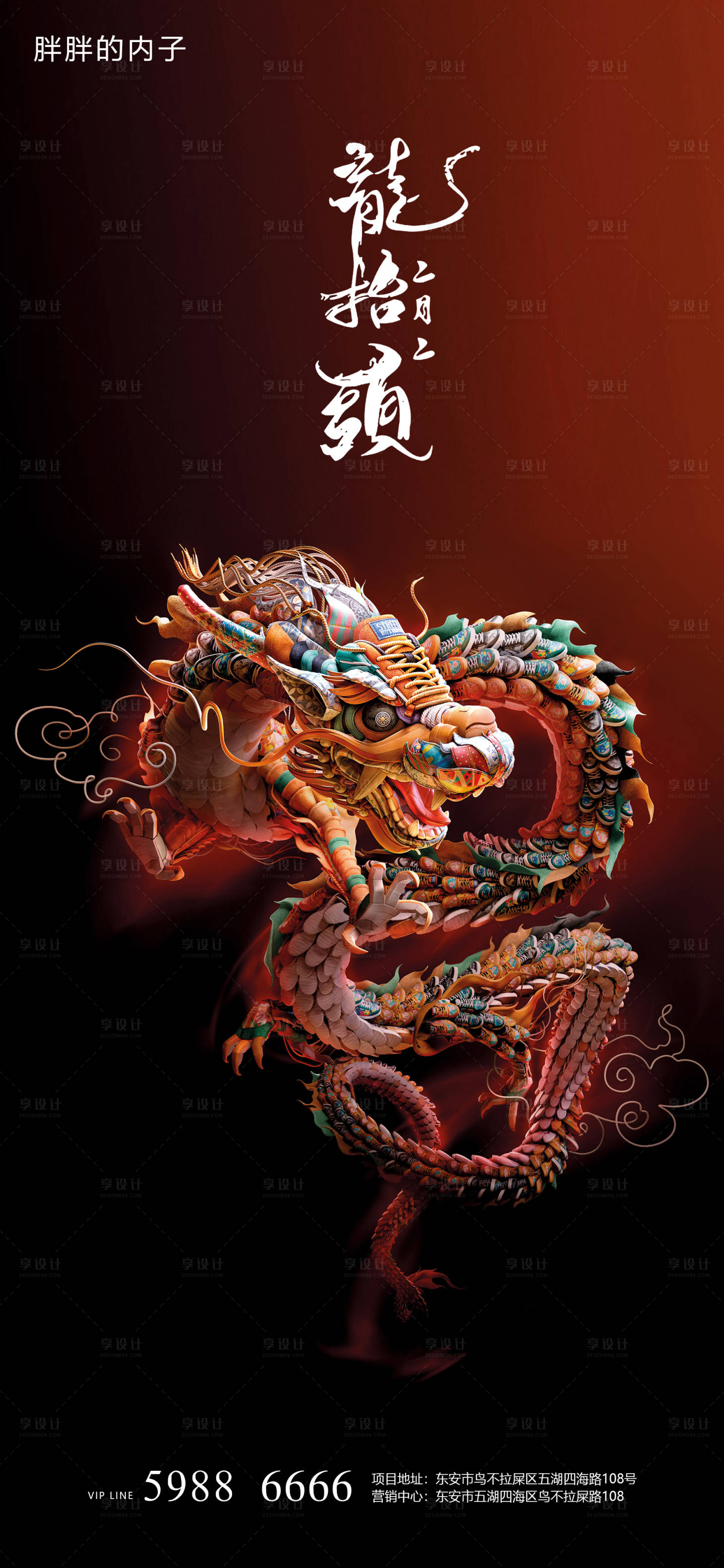 源文件下载【享设计】搜索编号：79530003767781549【龙抬头海报】