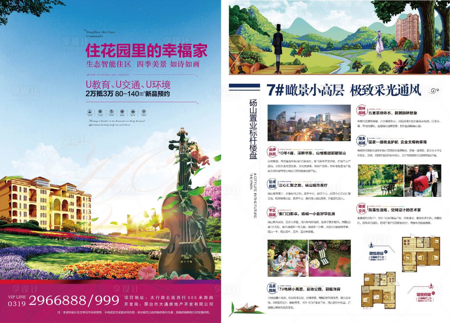 源文件下载【享设计】搜索编号：36230003937291265【花园洋房地产DM宣传单】