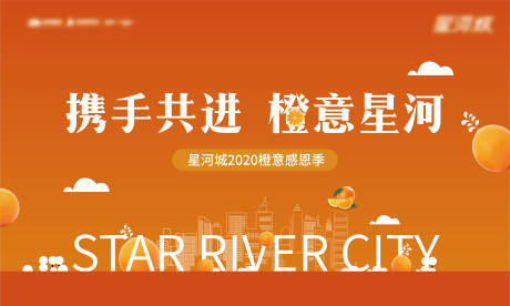 源文件下載【享設計】搜索編號：47810003675721866【橙子房地產活動展板】