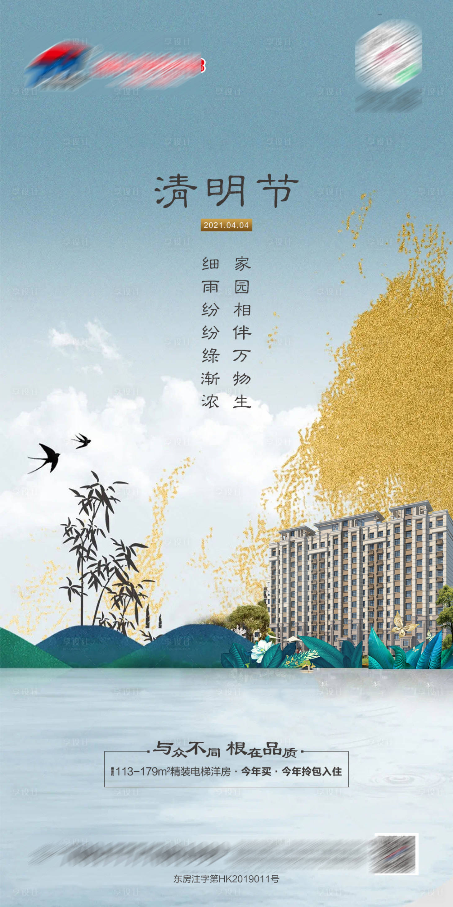 源文件下载【地产清明节中式海报】编号：29580004075953268