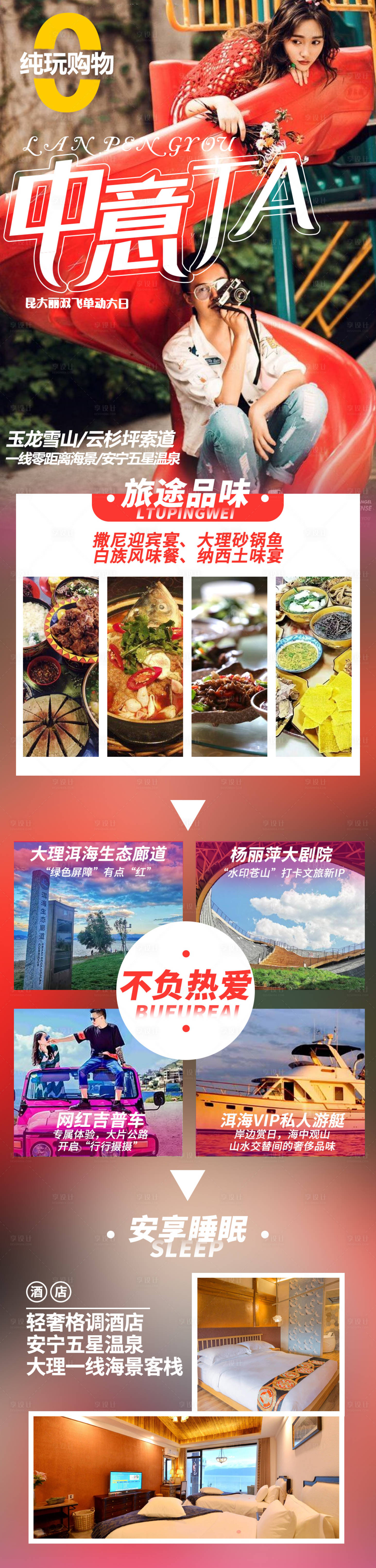 源文件下載【享設(shè)計】搜索編號：96200003726062224【旅游電商詳情頁】