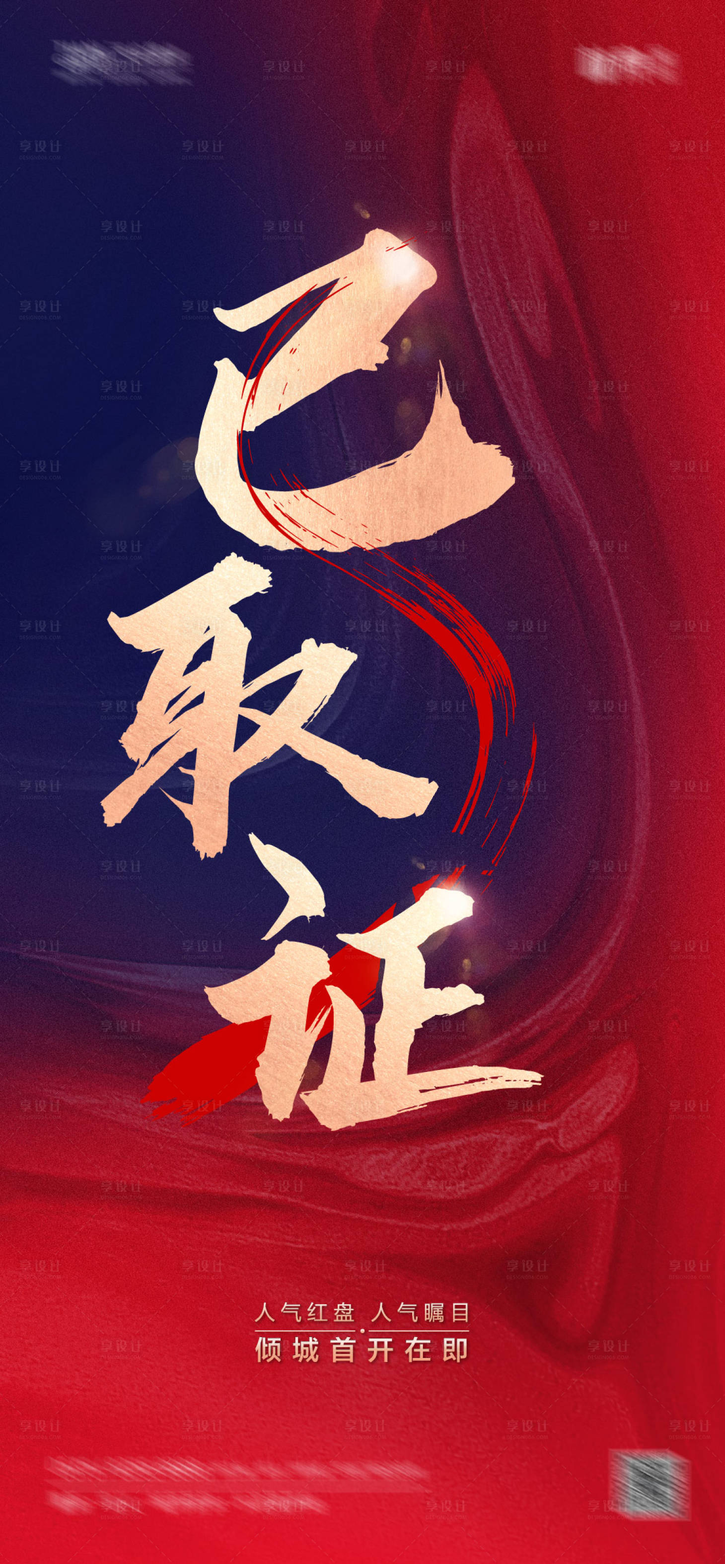 源文件下載【享設計】搜索編號：47240003917327997【已取證地產海報】