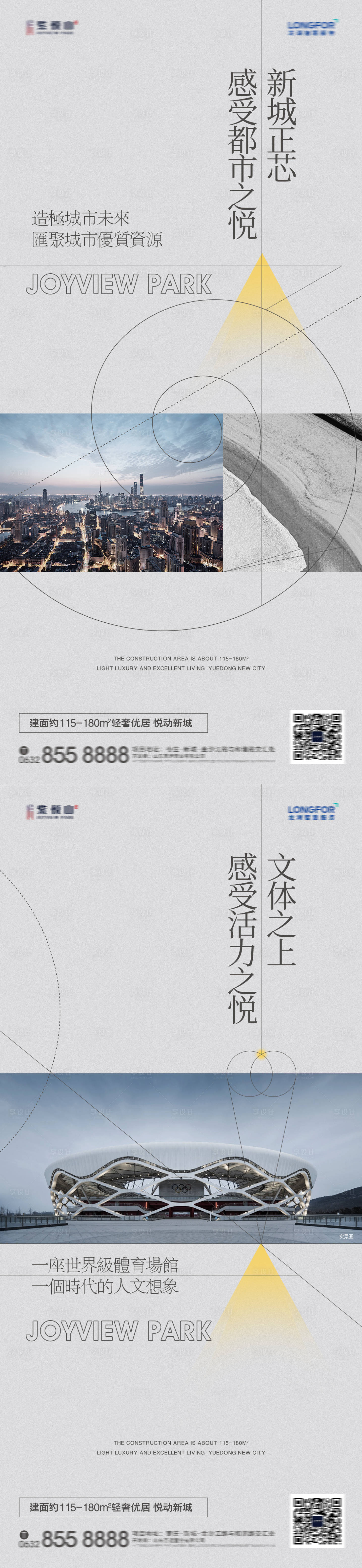 源文件下載【享設計】搜索編號：62710003937062548【地產繁華都市系列海報】