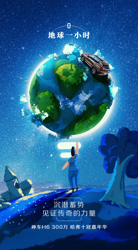 源文件下载【地球一小时海报】编号：24990003828146340