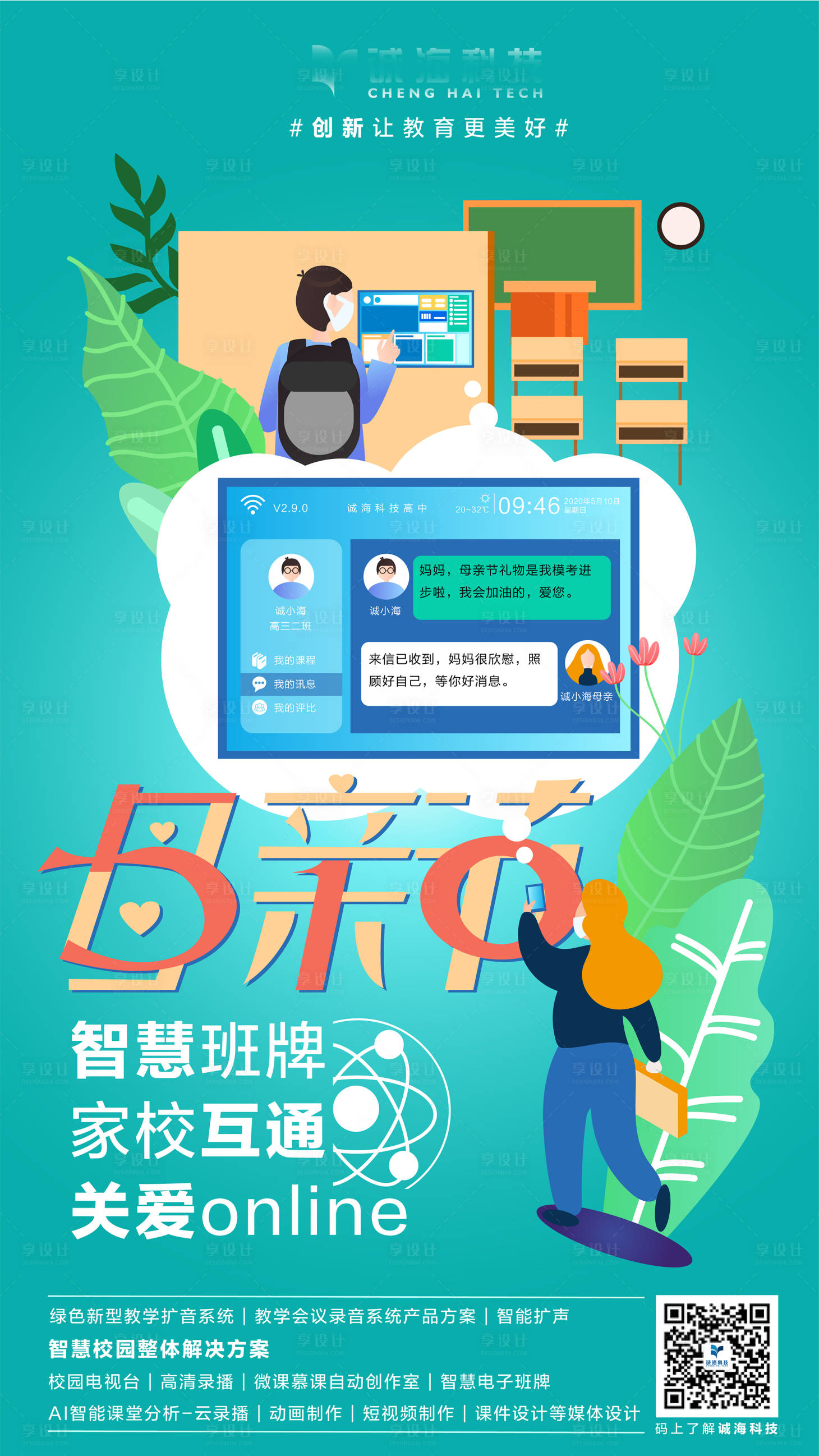 源文件下载【享设计】搜索编号：78270004019579977【教育母亲节海报】