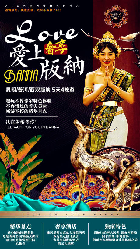 源文件下载【爱上版纳5天游】编号：62730003739586089