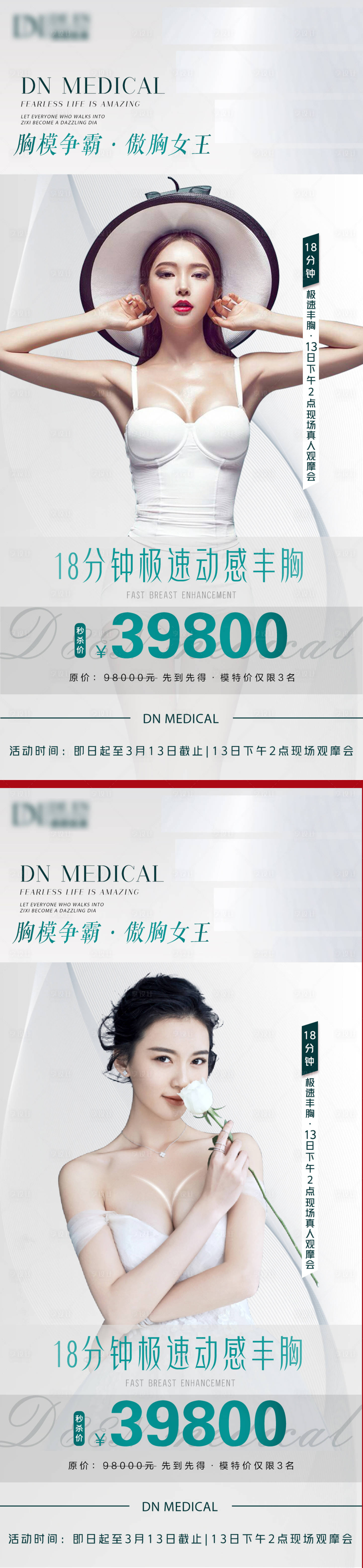 源文件下载【享设计】搜索编号：53800004015867285【医美丰胸活动海报】