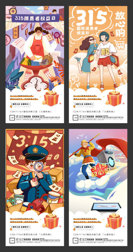 源文件下载【享设计】搜索编号：88820003797926462【地产315海报】