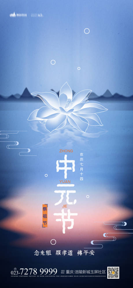源文件下载【中元节海报】编号：18690004077645204