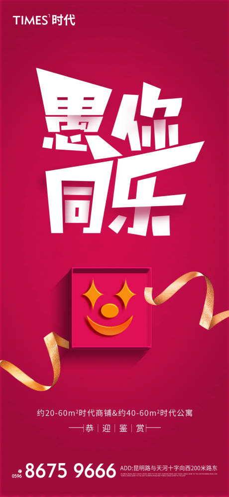 源文件下载【地产愚人节海报 】编号：47910003735868153