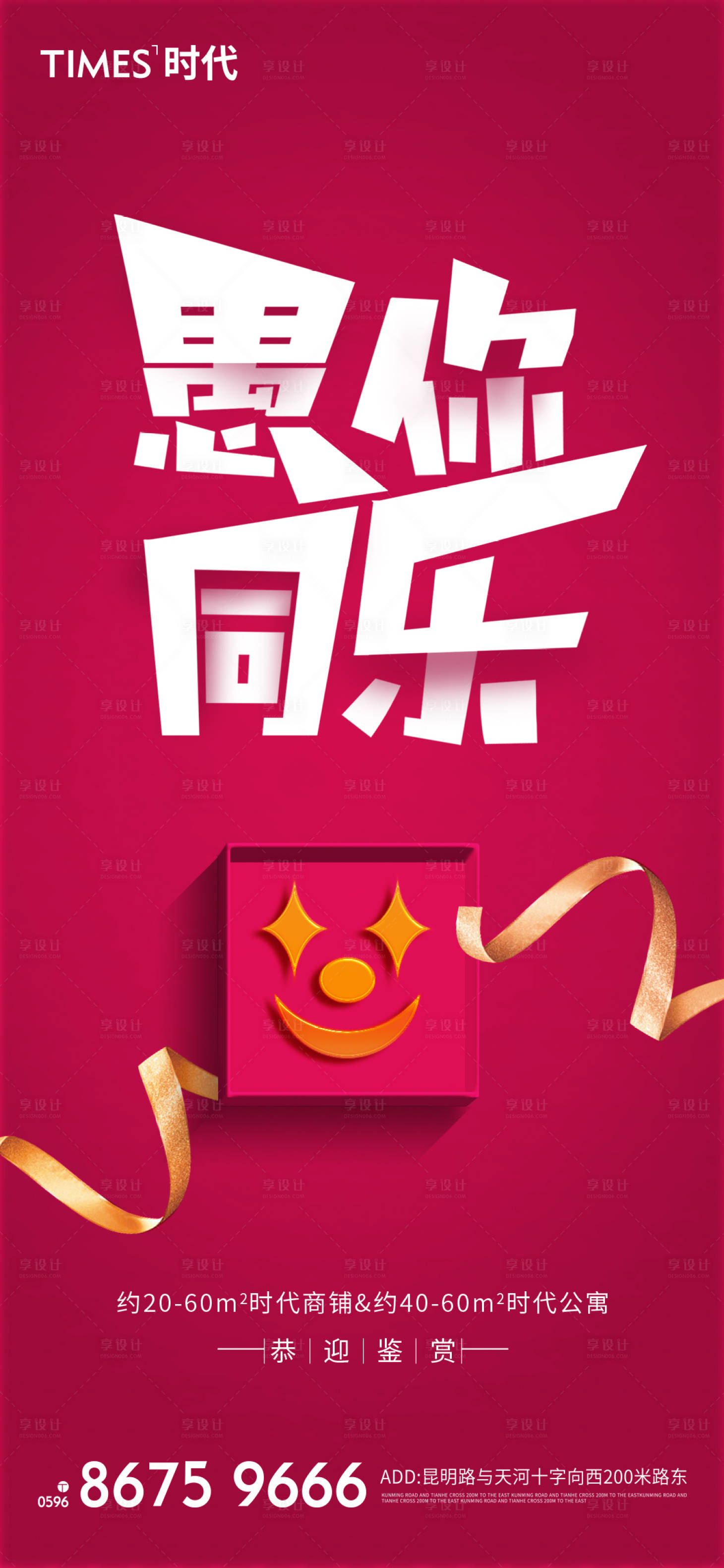 源文件下載【享設計】搜索編號：47910003735868153【地產愚人節海報 】