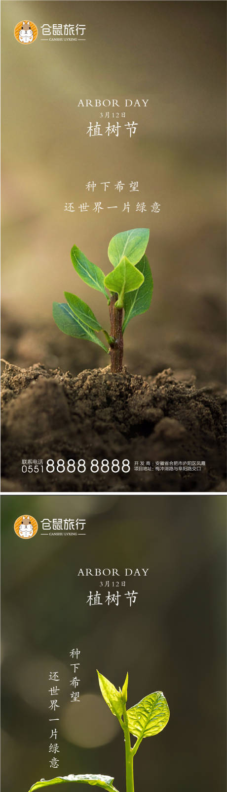 源文件下載【享設計】搜索編號：30750003691647440【植樹節系列海報】