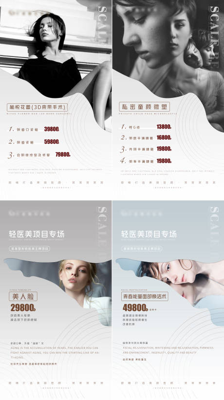 源文件下載【享設計】搜索編號：31250003935168039【醫美項目私密宣傳海報】