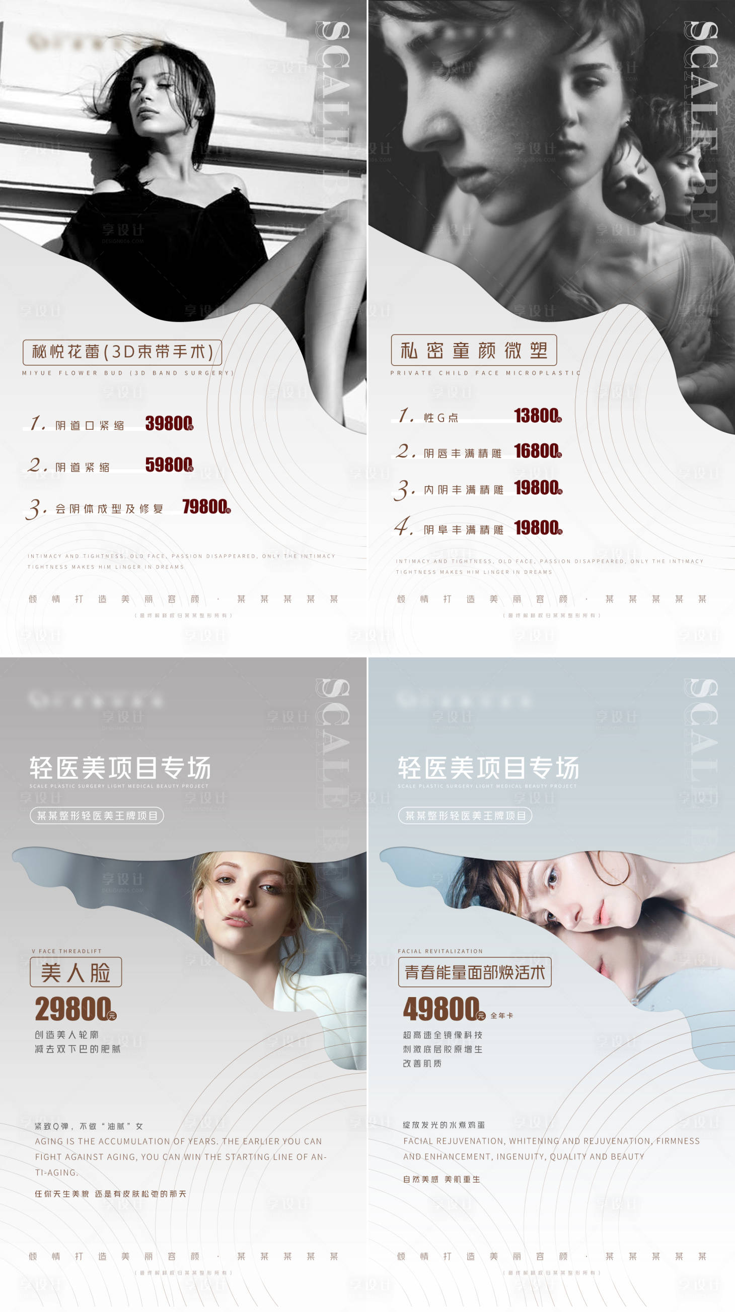 女性私密宣传系列海报PSD广告设计素材海报模板免费下载-享设计