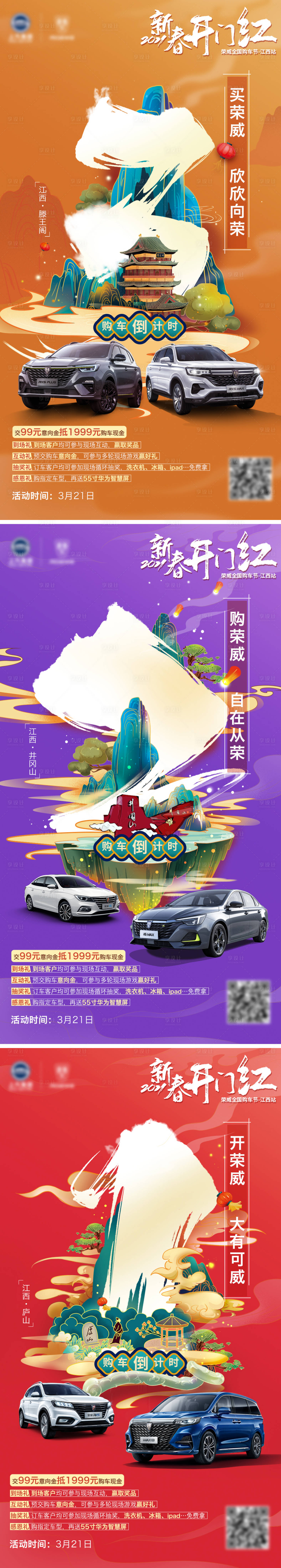 源文件下載【享設計】搜索編號：94600003851374751【汽車團購會倒計時321】