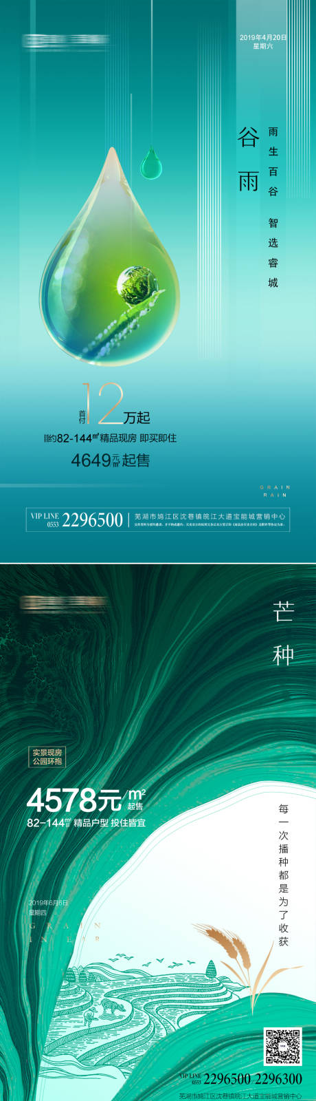 源文件下载【享设计】搜索编号：87740003728875642【谷雨芒种】