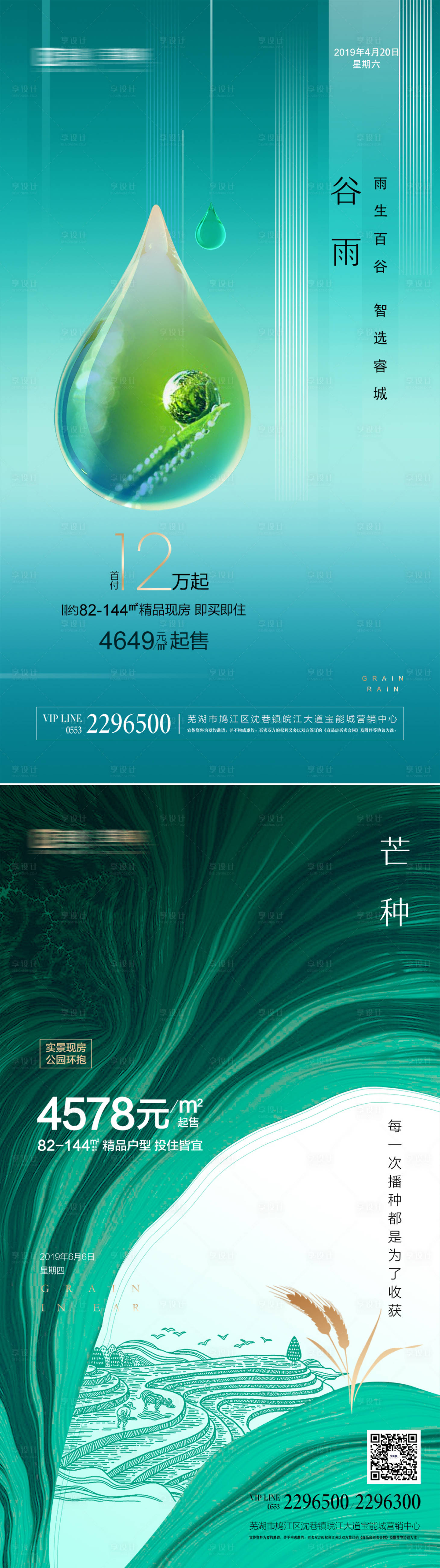 源文件下載【享設計】搜索編號：87740003728875642【谷雨芒種】