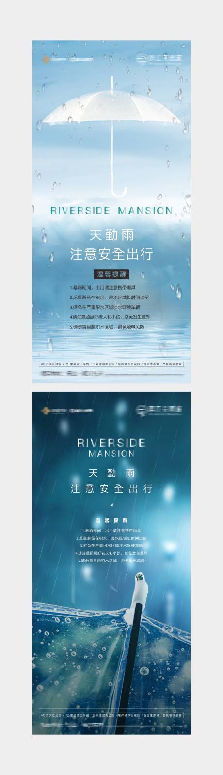 源文件下載【享設計】搜索編號：95570003758637840【下雨天安全提示海報】