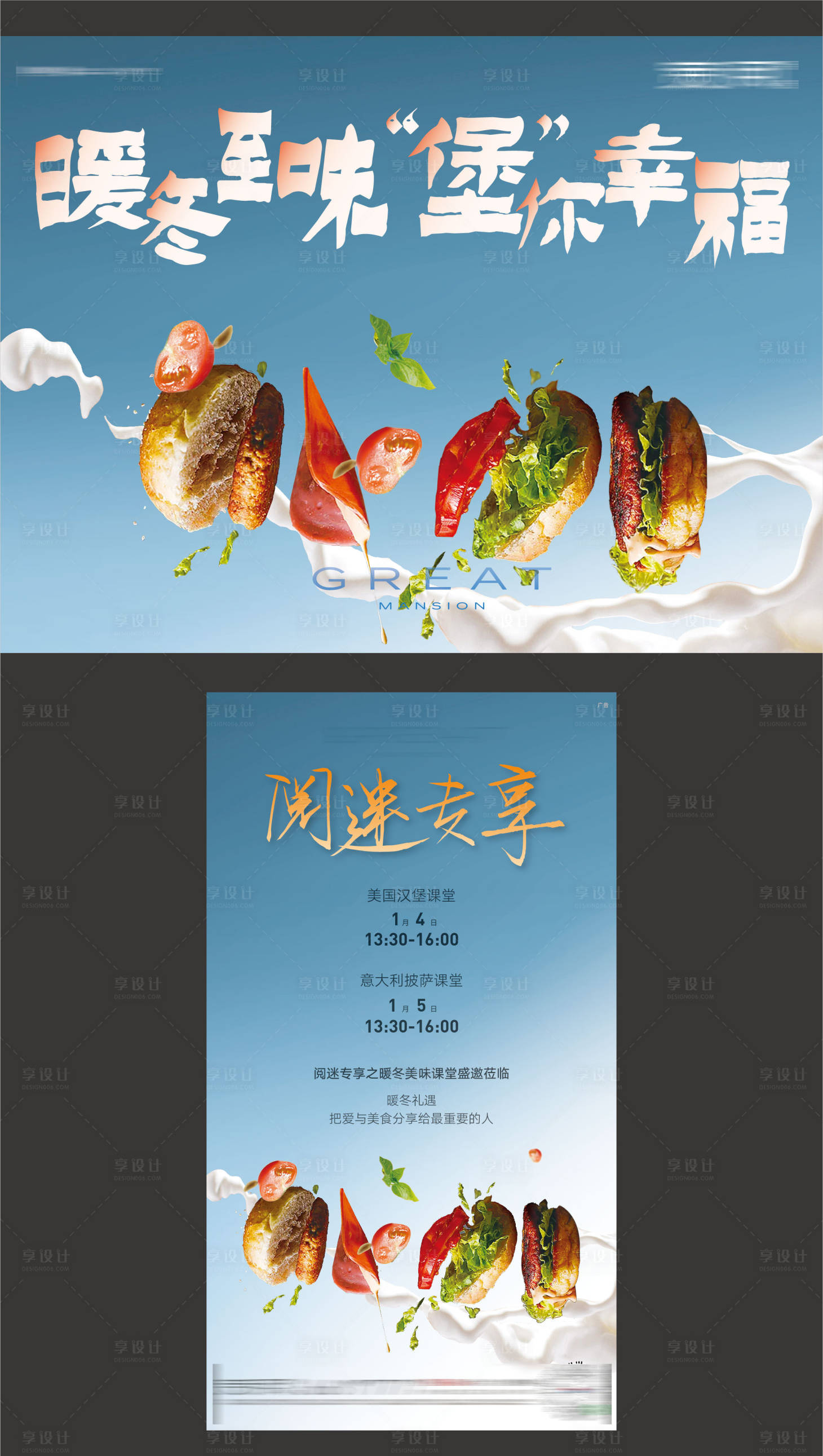 源文件下载【享设计】搜索编号：54540003993097484【汉堡活动展板房地产】