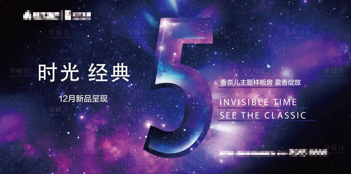 源文件下載【地產活動發布會展板】編號：12860003732964926