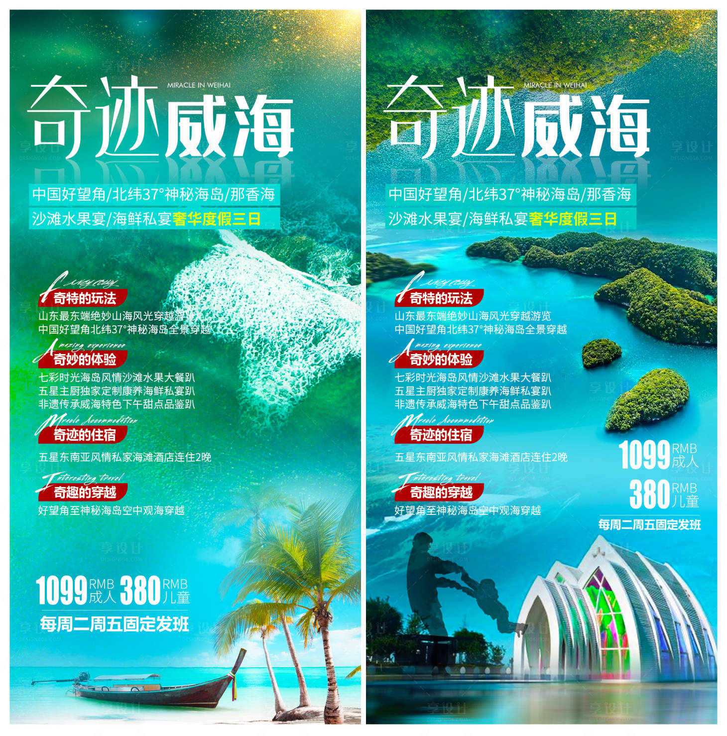 源文件下载【享设计】搜索编号：21210004061378871【山东威海】