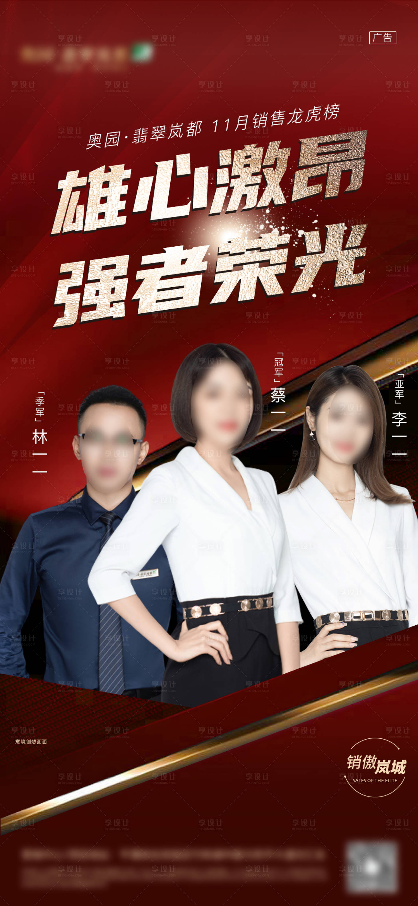 源文件下載【享設(shè)計(jì)】搜索編號(hào)：64830003667825795【地產(chǎn)月銷售冠軍海報(bào)】