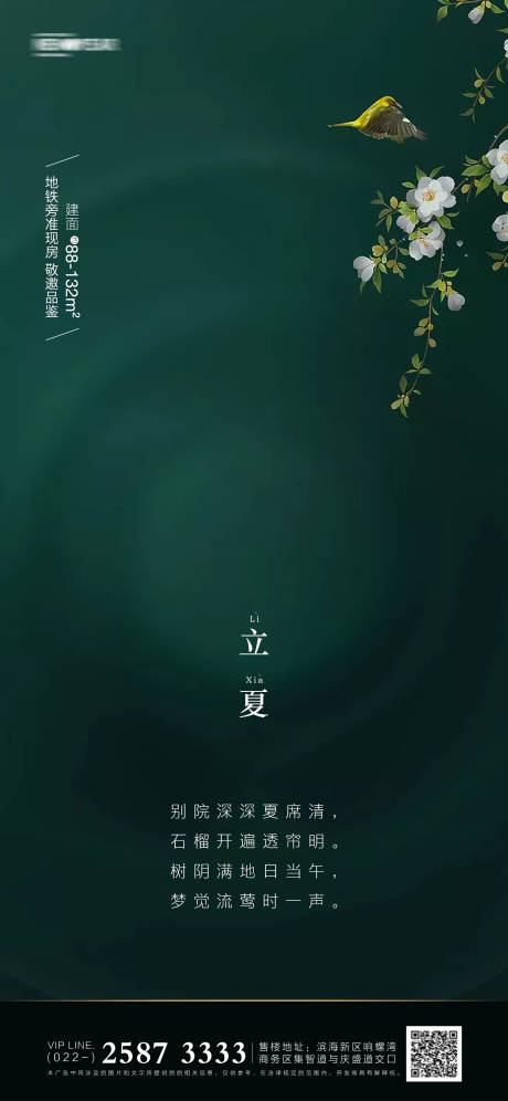源文件下載【享設計】搜索編號：81670004045501241【立夏房地產海報】