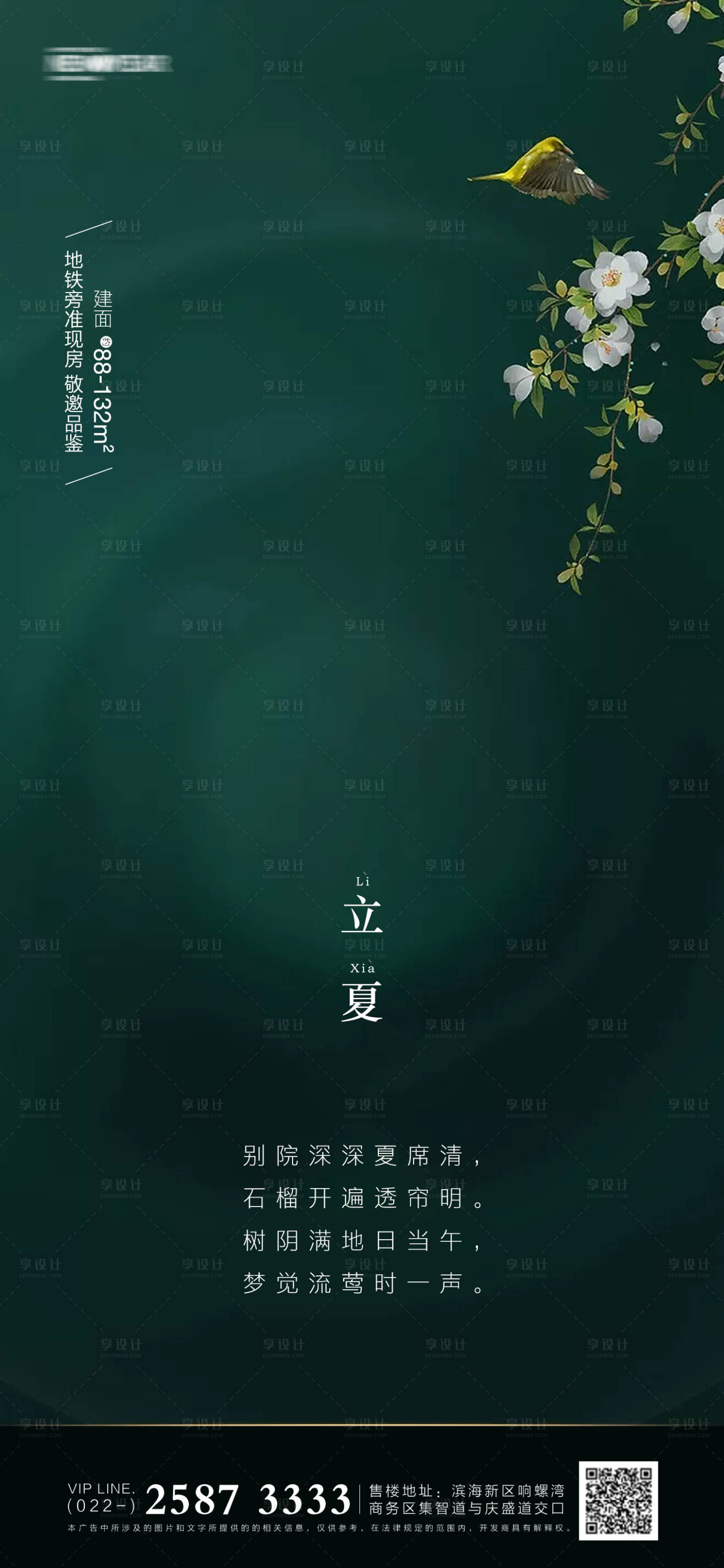 源文件下載【享設(shè)計(jì)】搜索編號(hào)：81670004045501241【立夏房地產(chǎn)海報(bào)】