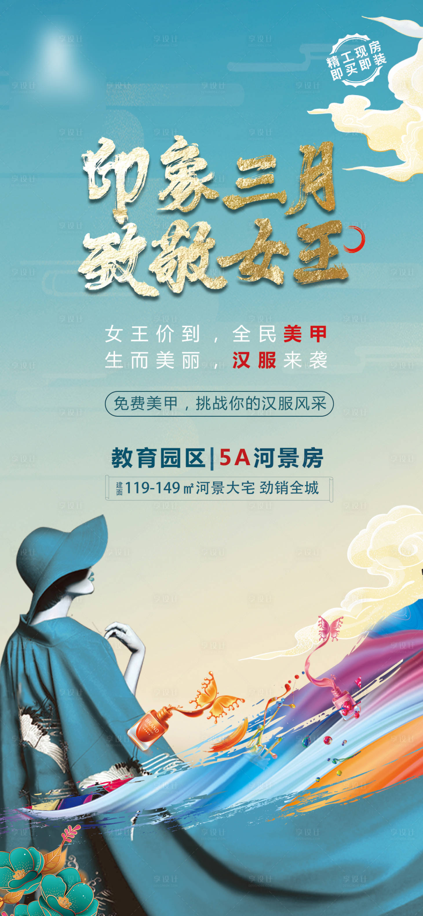 源文件下载【享设计】搜索编号：81290003701164173【38女神节国潮风展架】