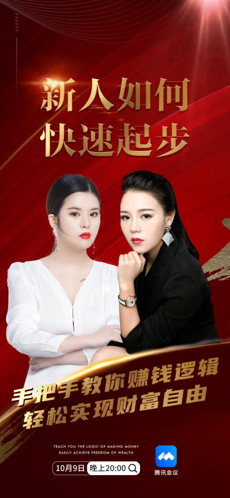 源文件下载【团队人物海报】编号：87180003732179452