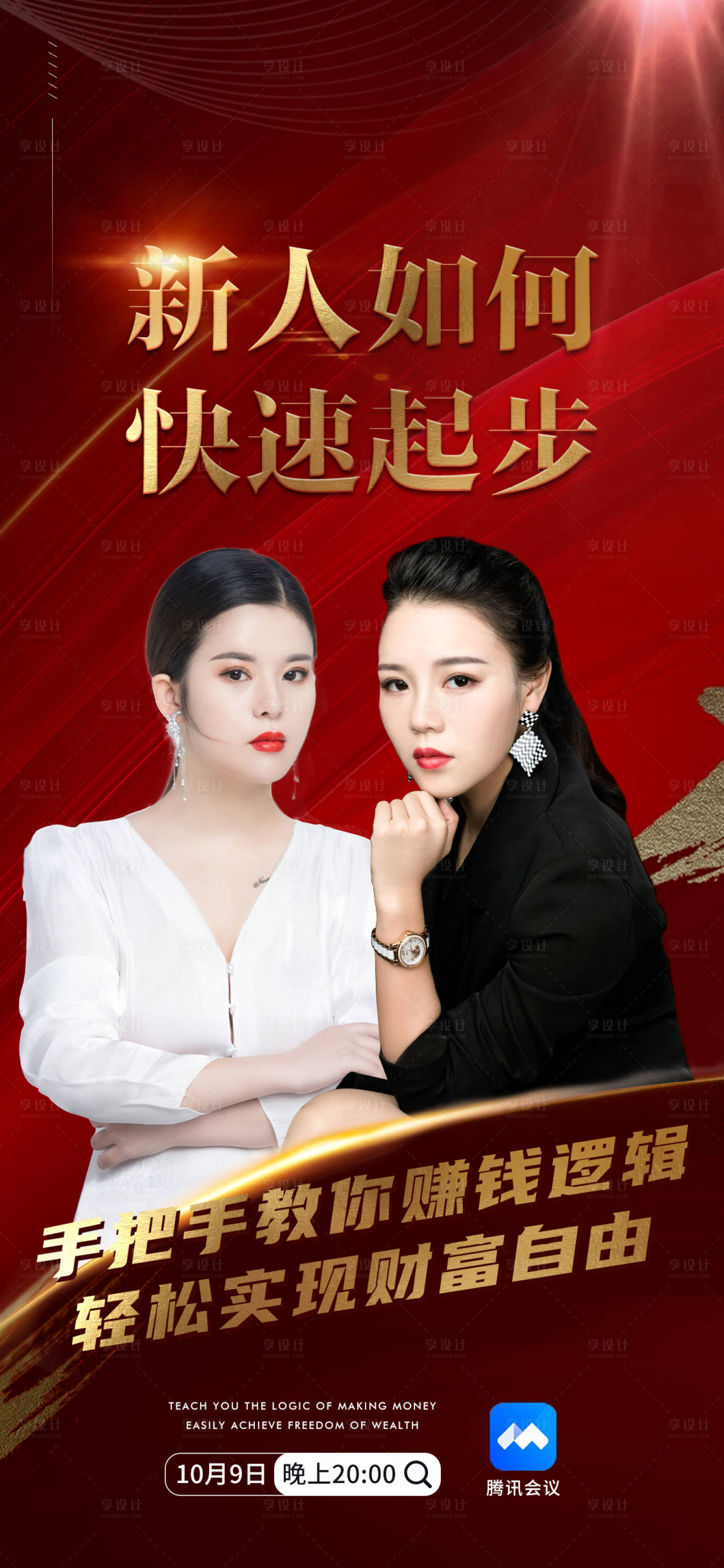 源文件下载【享设计】搜索编号：87180003732179452【团队人物海报】