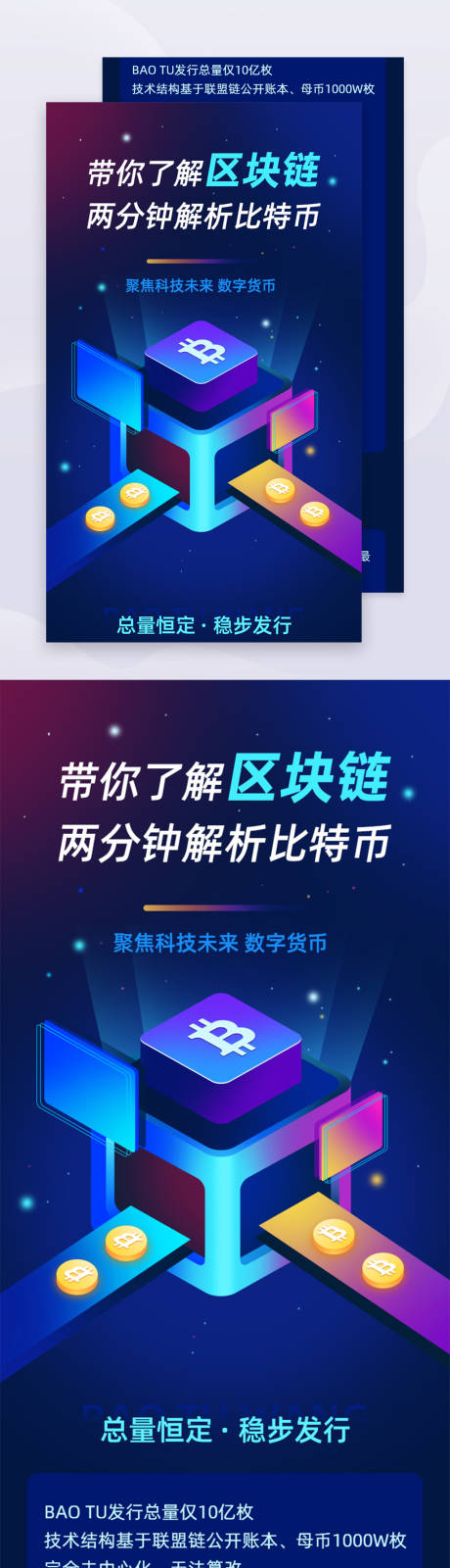 源文件下載【區塊鏈科技比特幣H5專題設計】編號：90790003781407006