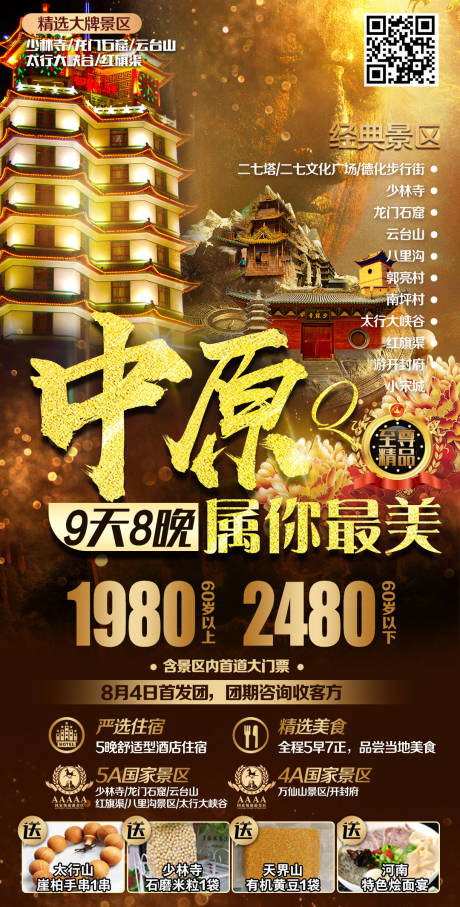 源文件下载【中原河南旅游海报】编号：20210304153645812