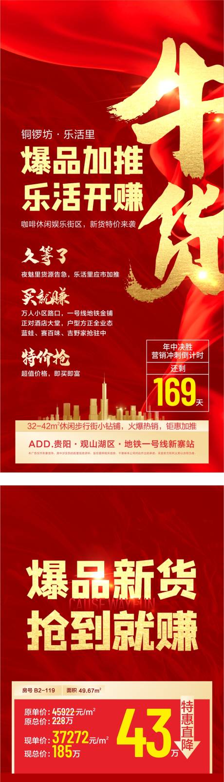 源文件下载【享设计】搜索编号：34310003820175489【地产红金价值点加推海报】