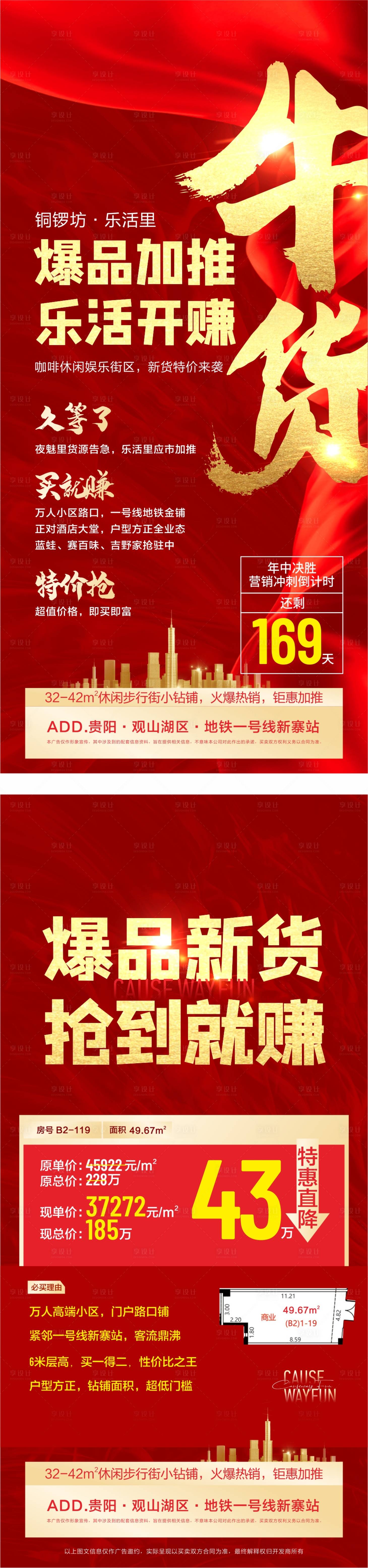 源文件下载【享设计】搜索编号：34310003820175489【地产红金价值点加推海报】