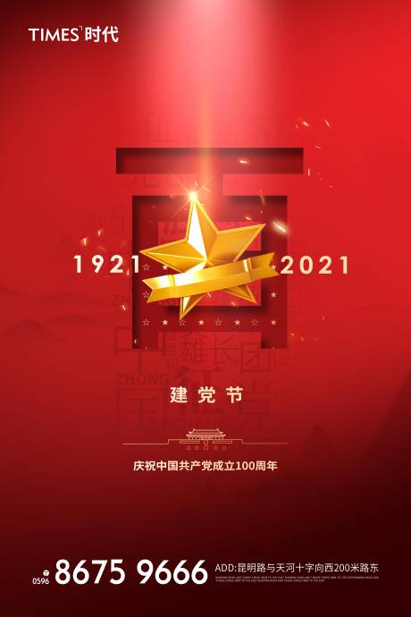 源文件下載【享設計】搜索編號：21350004021219404【建黨節海報 】