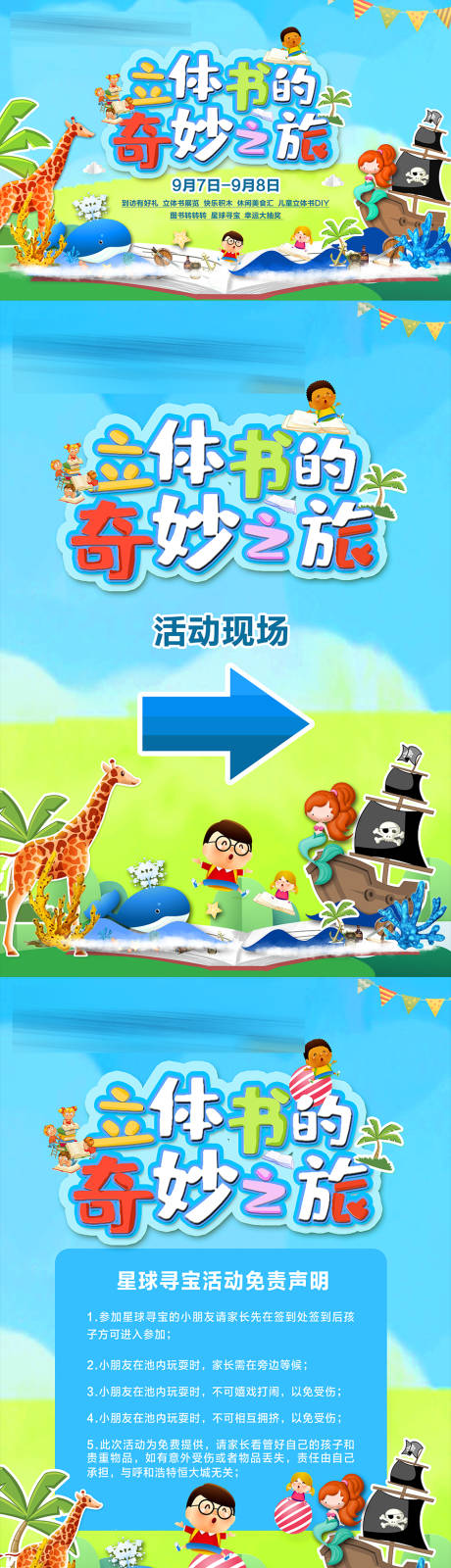 源文件下載【享設計】搜索編號：73750003981316518【立體書活動背景板】