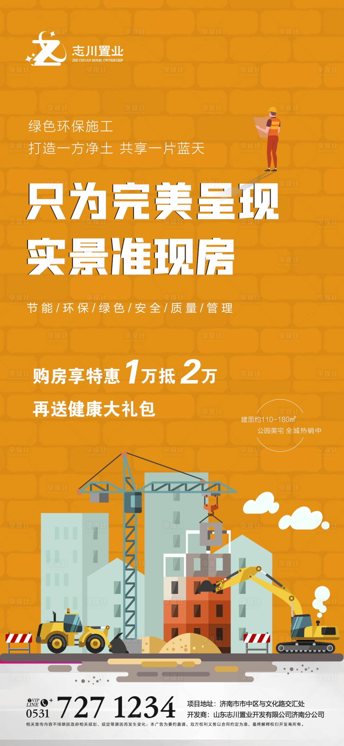 源文件下載【享設計】搜索編號：40390003822445623【建筑工地施工環?！? title=