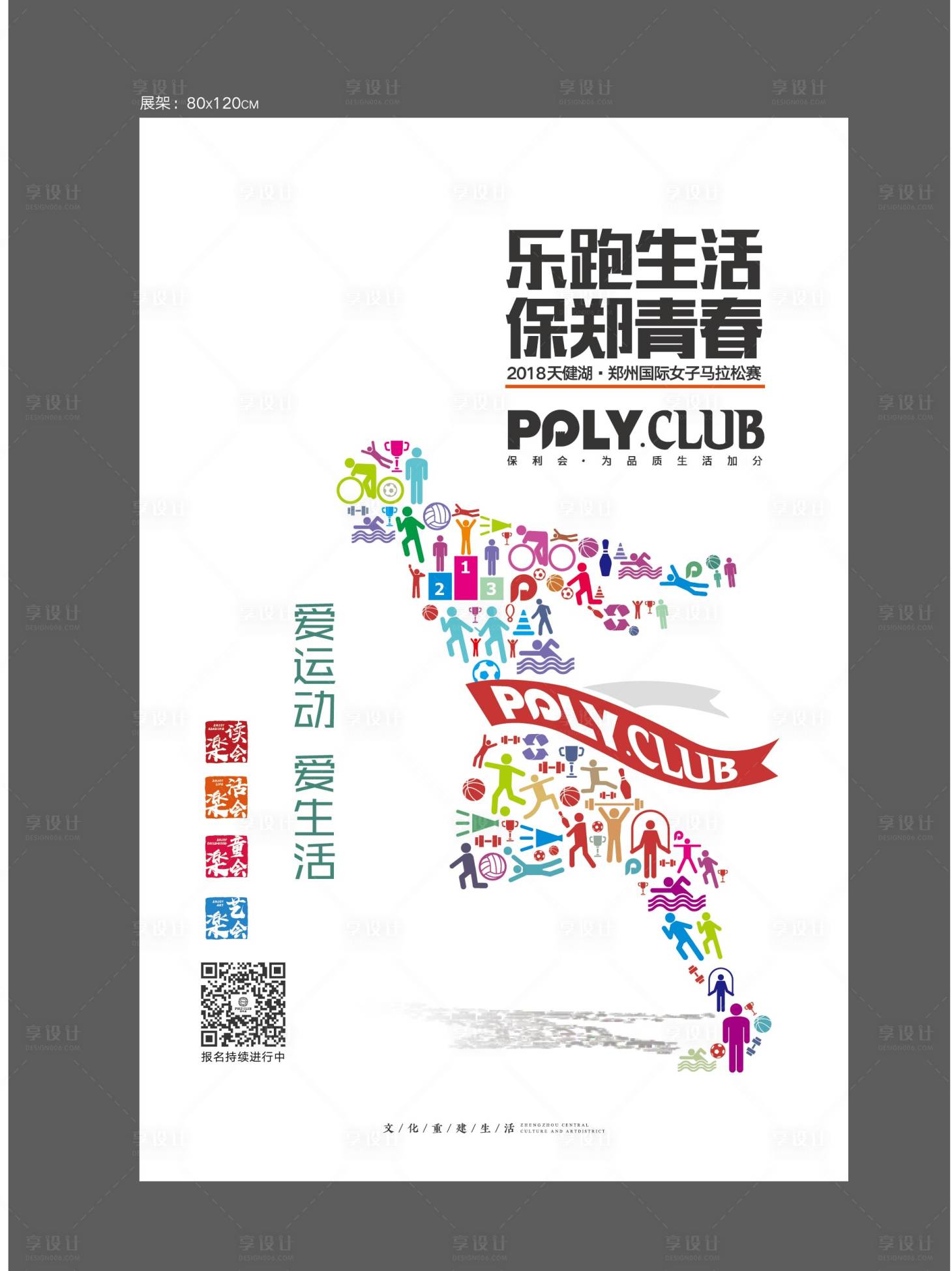 源文件下載【享設計】搜索編號：54370003898369612【地產跑步活動海報】
