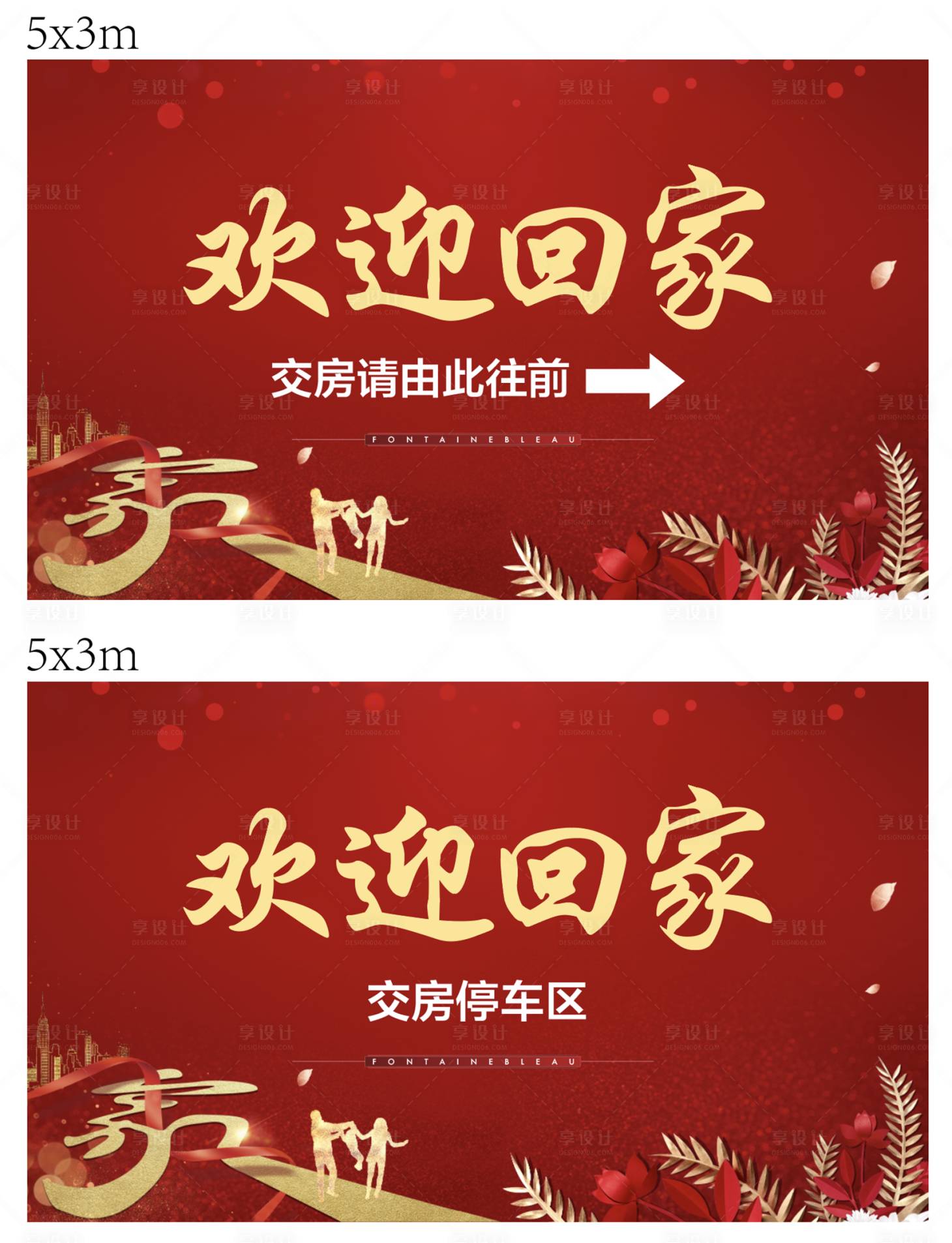 源文件下載【享設計】搜索編號：43900003897943983【歡迎回家系列背景板】