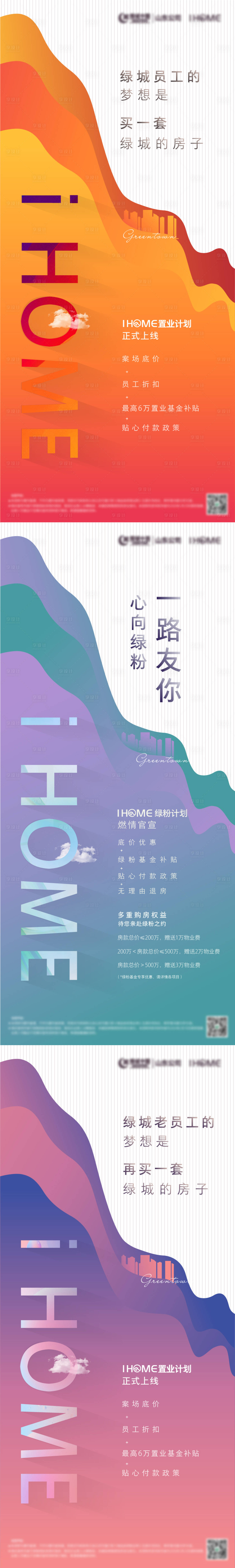 源文件下載【享設計】搜索編號：97400003988546967【房地產員工內部置業計劃系列海報刷屏】